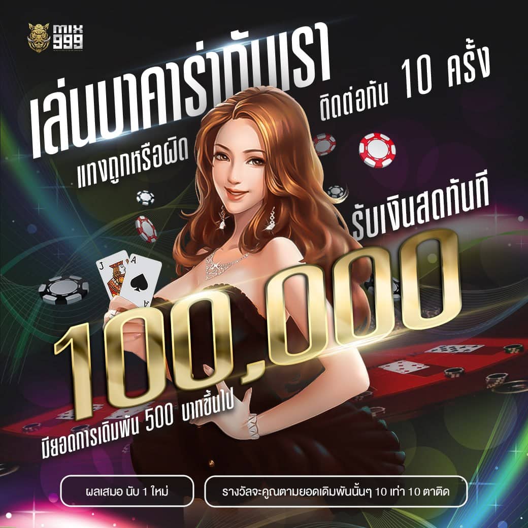 โปรคืนเงินบาคาร่า